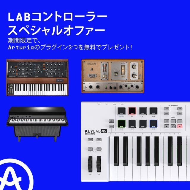 Labコントローラー SPECIAL OFFERのご案内
